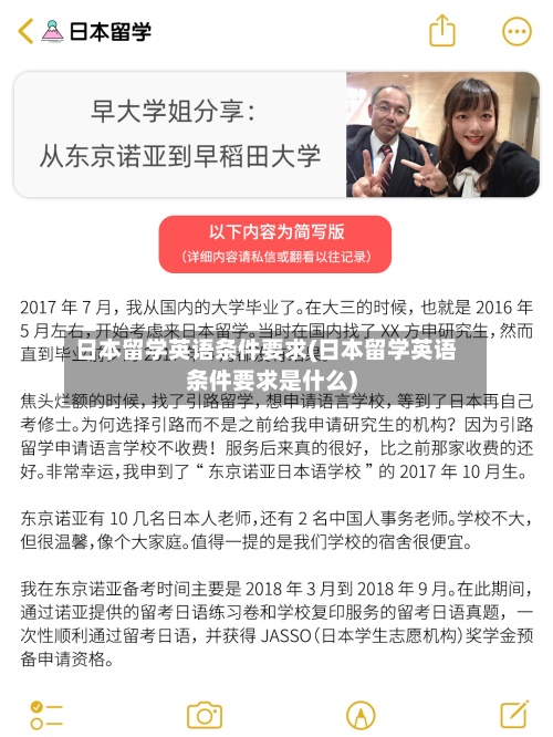 日本留学英语条件要求(日本留学英语条件要求是什么)