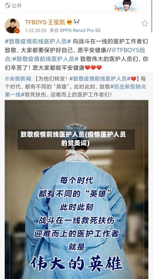 致敬疫情前线医护人员(疫情医护人员的赞美词)-第2张图片