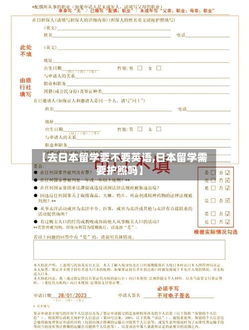 【去日本留学要不要英语,日本留学需要护照吗】-第2张图片