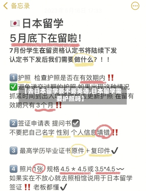 【去日本留学要不要英语,日本留学需要护照吗】
