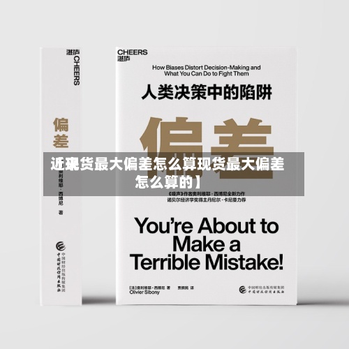 近来【现货最大偏差怎么算现货最大偏差怎么算的】-第2张图片