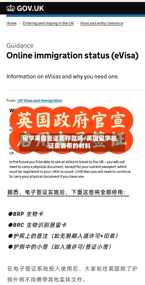 留学英国签证要存款吗/英国留学签证需要带的材料-第2张图片