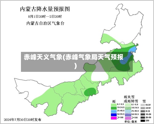 赤峰天义气象(赤峰气象局天气预报)