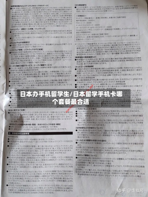 日本办手机留学生/日本留学手机卡哪个套餐最合适