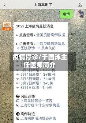 疫情停诊/于国泳主任医师简介