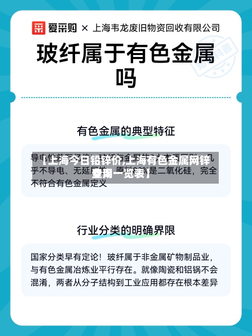 【上海今日铅锌价,上海有色金属网锌费用查询一览表】-第3张图片