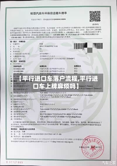 【平行进口车落户流程,平行进口车上牌麻烦吗】-第2张图片