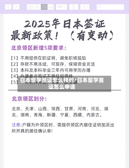 日本留学签证怎么预约/日本留学签证怎么申请