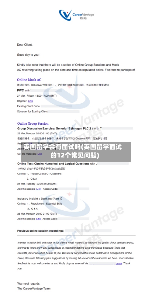 英国留学会有面试吗(英国留学面试的12个常见问题)-第3张图片