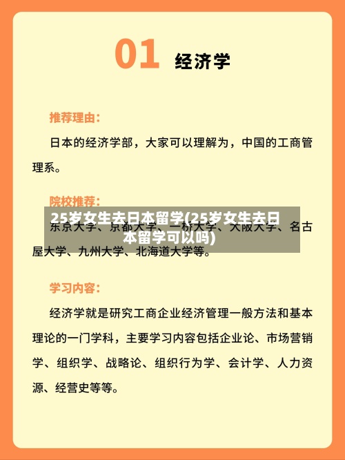 25岁女生去日本留学(25岁女生去日本留学可以吗)-第3张图片