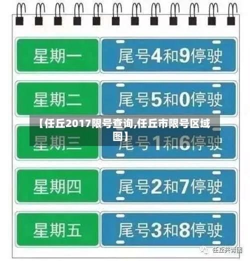 【任丘2017限号查询,任丘市限号区域图】