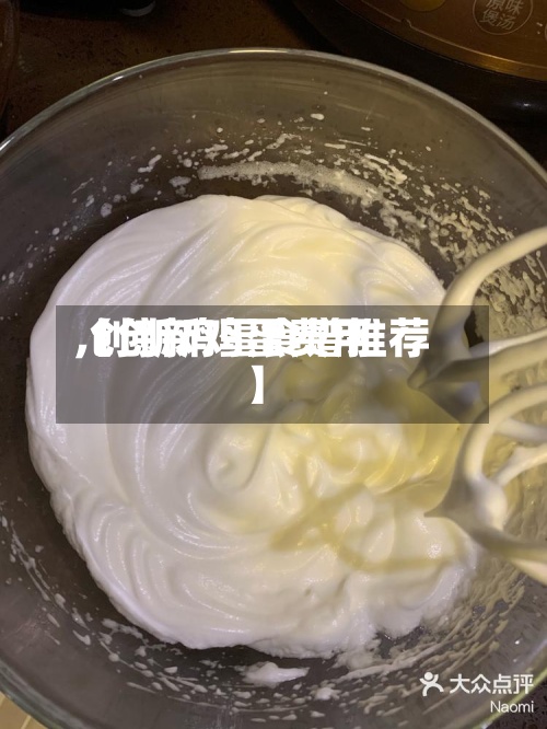【创新鸡蛋费用,创新鸡蛋食谱推荐】-第3张图片