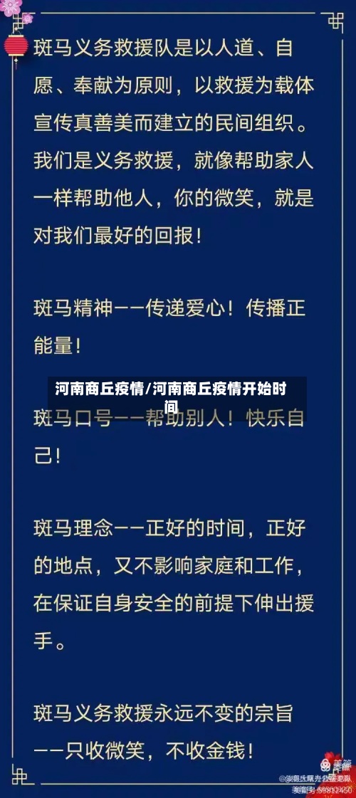 河南商丘疫情/河南商丘疫情开始时间