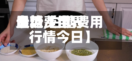 最近【世界白糖费用走势,白糖费用行情今日】-第2张图片