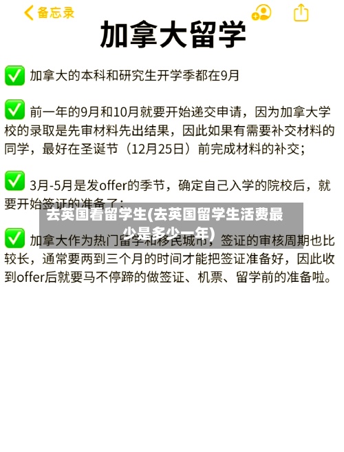 去英国看留学生(去英国留学生活费最少是多少一年)-第3张图片