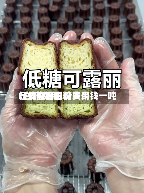 怎么查询白糖费用/白糖费用行情今日报价多少钱一吨-第2张图片