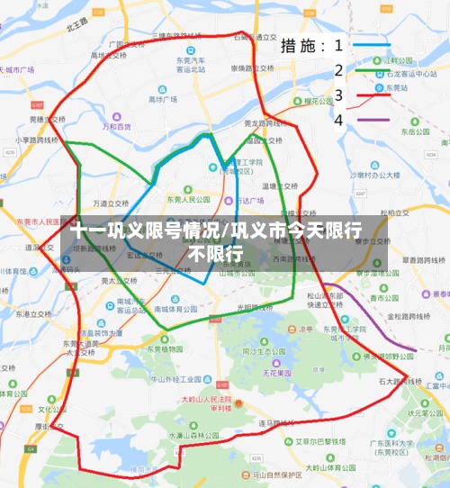 十一巩义限号情况/巩义市今天限行不限行-第2张图片