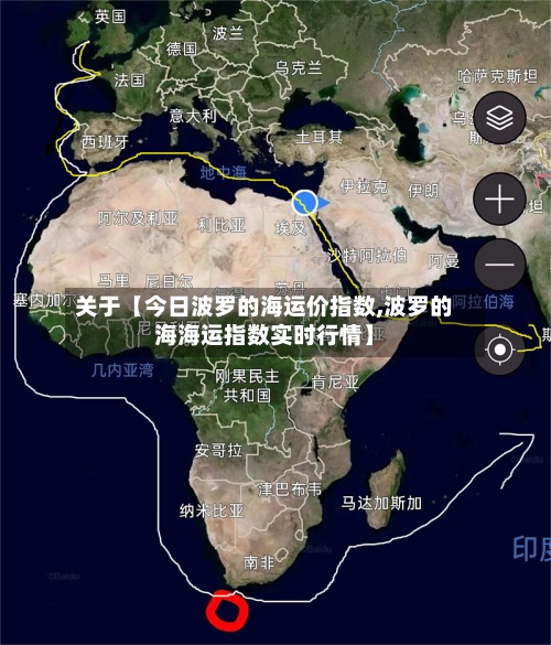 关于【今日波罗的海运价指数,波罗的海海运指数实时行情】