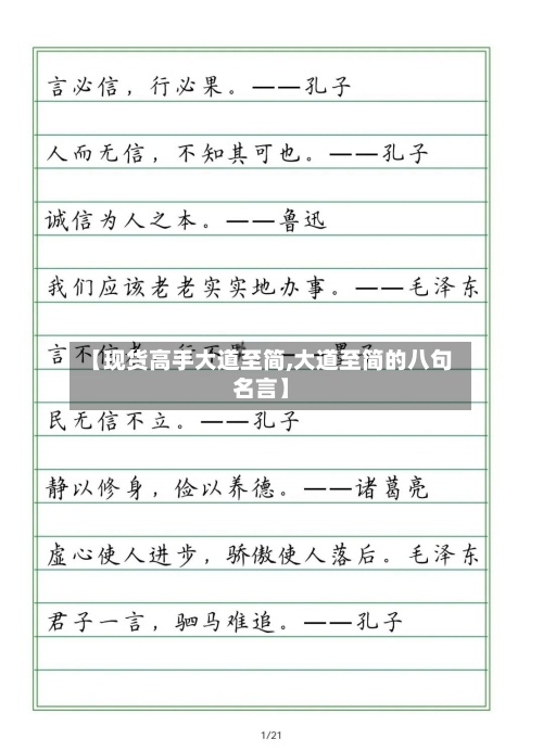 【现货高手大道至简,大道至简的八句名言】