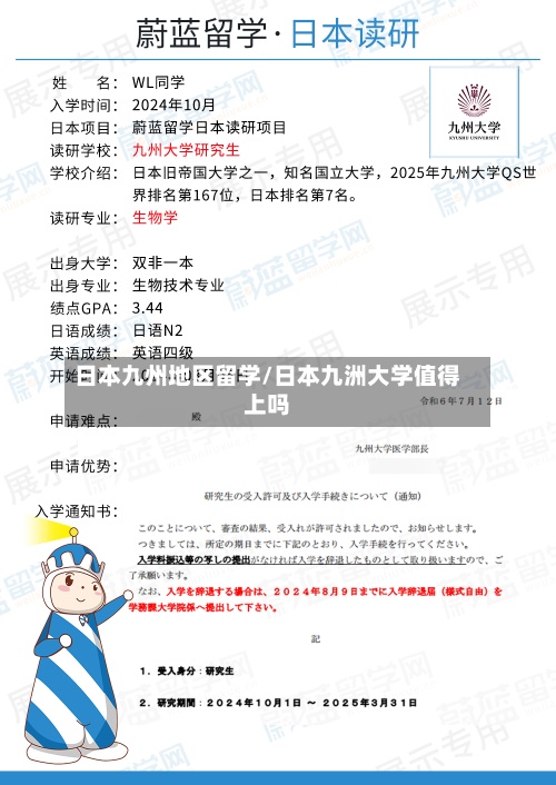 日本九州地区留学/日本九洲大学值得上吗