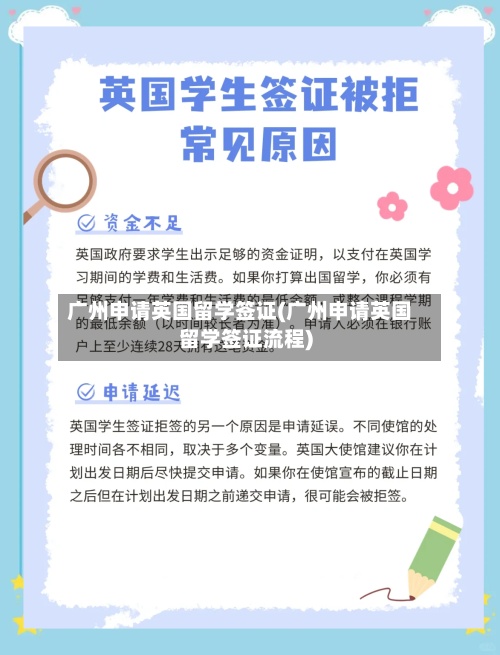 广州申请英国留学签证(广州申请英国留学签证流程)-第2张图片