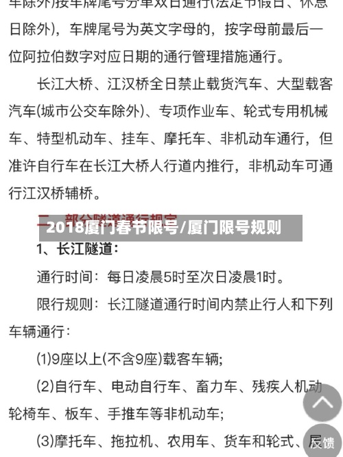 2018厦门春节限号/厦门限号规则-第2张图片