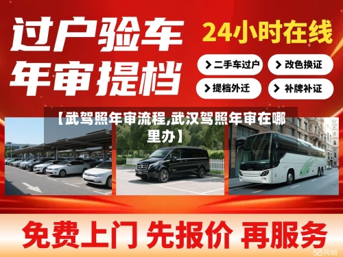 【武驾照年审流程,武汉驾照年审在哪里办】-第3张图片