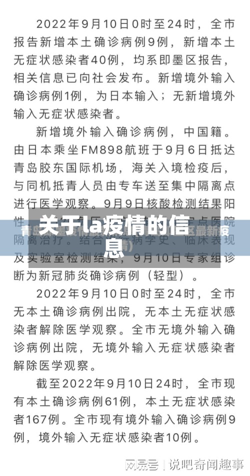 关于la疫情的信息-第2张图片