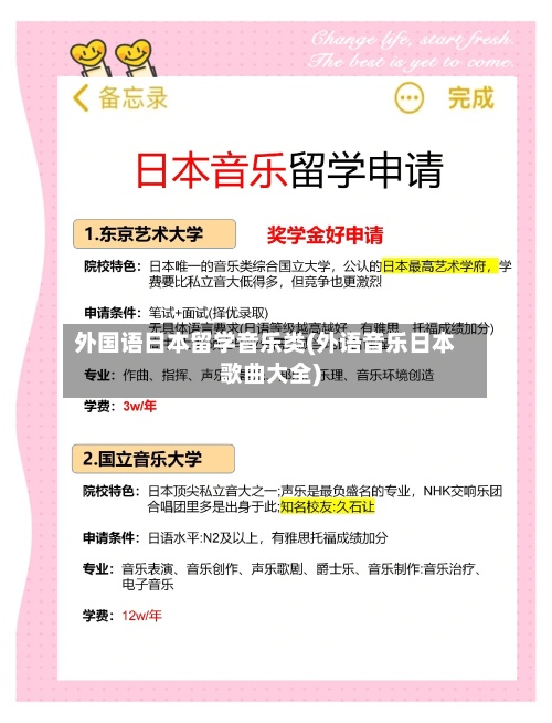 外国语日本留学音乐类(外语音乐日本歌曲大全)