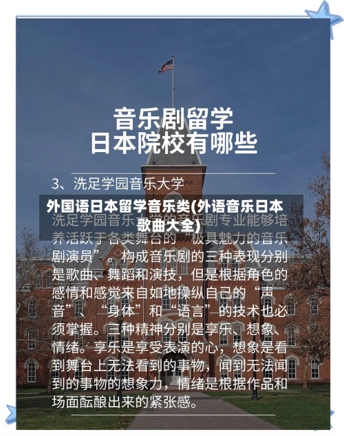 外国语日本留学音乐类(外语音乐日本歌曲大全)-第2张图片