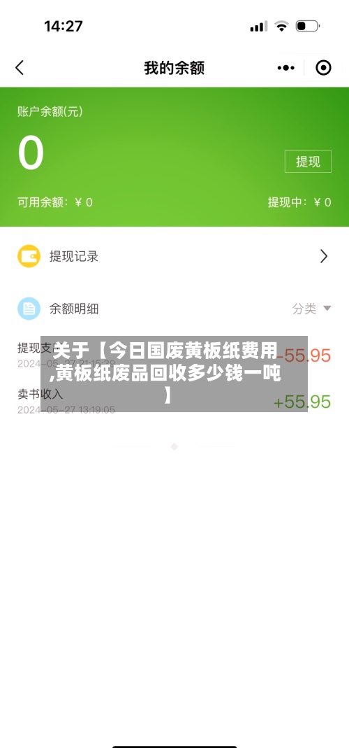 关于【今日国废黄板纸费用,黄板纸废品回收多少钱一吨】