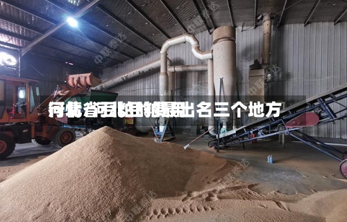 河北省豆粕的费用行情/河北豆粕最出名三个地方-第2张图片