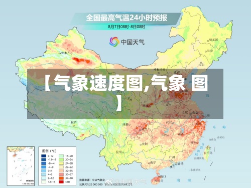 【气象速度图,气象 图】-第2张图片