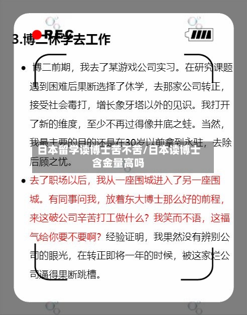 日本留学读博士苦不苦/日本读博士含金量高吗-第2张图片