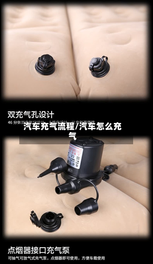汽车充气流程/汽车怎么充气