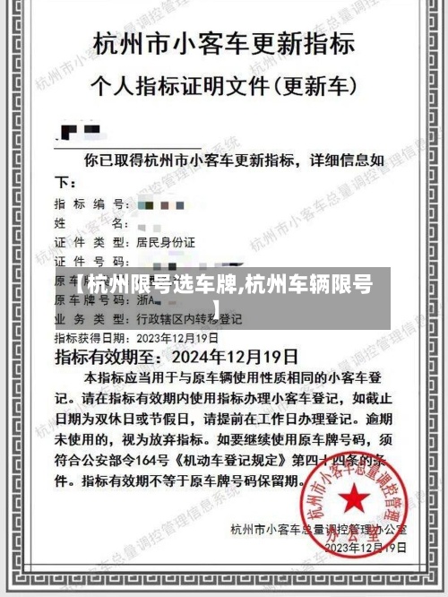 【杭州限号选车牌,杭州车辆限号】-第2张图片