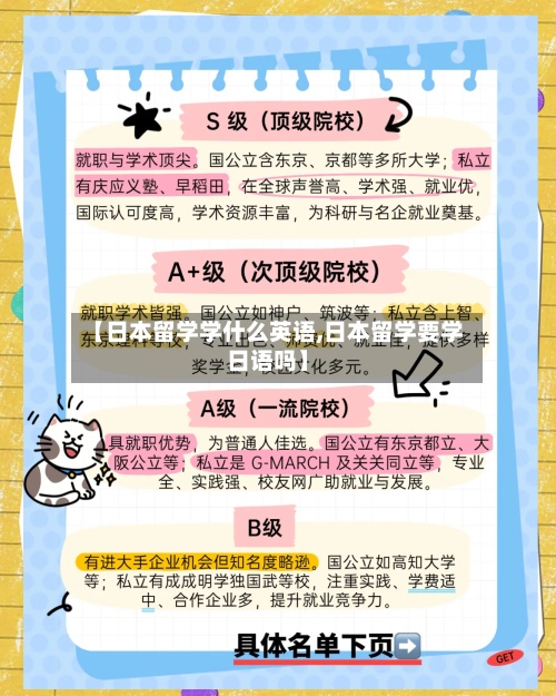 【日本留学学什么英语,日本留学要学日语吗】