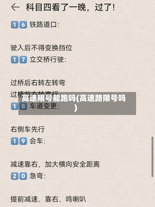 高速限号能跑吗(高速路限号吗)-第2张图片