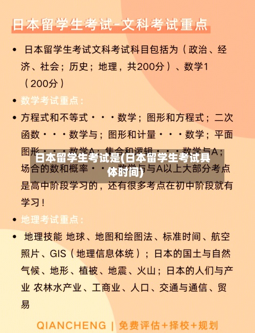 日本留学生考试是(日本留学生考试具体时间)-第2张图片