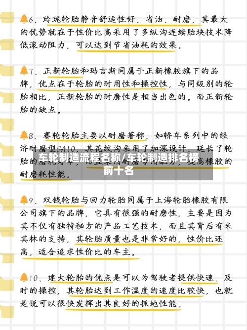 车轮制造流程名称/车轮制造排名榜前十名-第2张图片