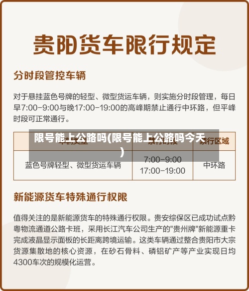 限号能上公路吗(限号能上公路吗今天)