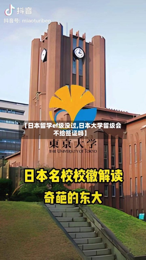 【日本留学ef级没过,日本大学留级会不给签证吗】