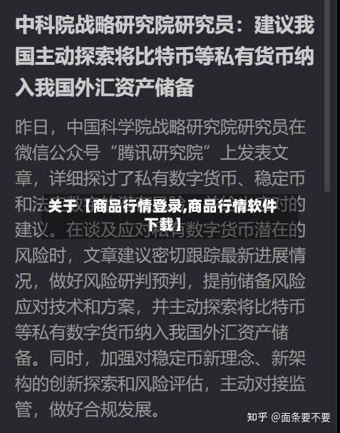 关于【商品行情登录,商品行情软件下载】-第2张图片