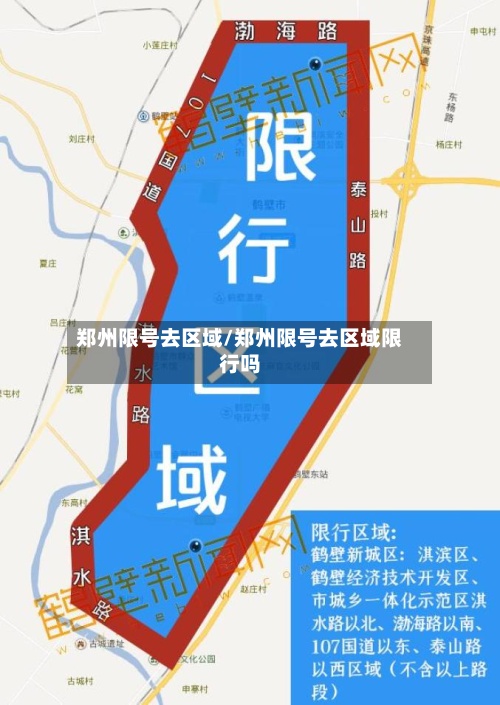 郑州限号去区域/郑州限号去区域限行吗-第2张图片