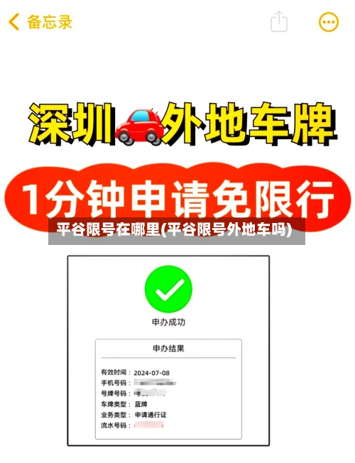 平谷限号在哪里(平谷限号外地车吗)-第2张图片