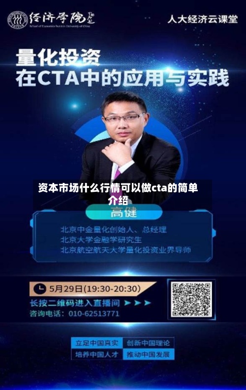 资本市场什么行情可以做cta的简单介绍