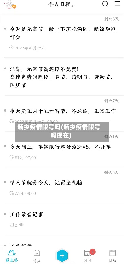 新乡疫情限号吗(新乡疫情限号吗现在)-第2张图片