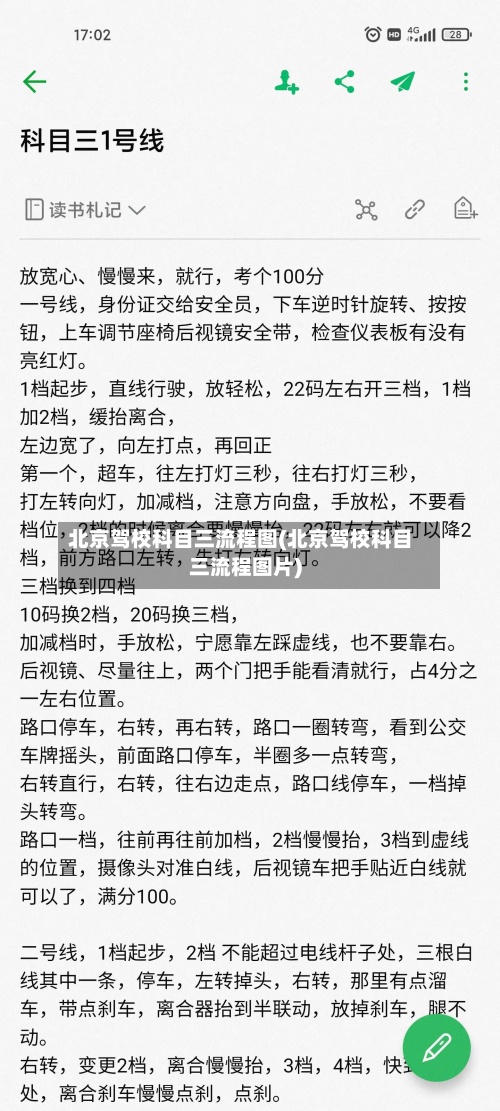 北京驾校科目三流程图(北京驾校科目三流程图片)