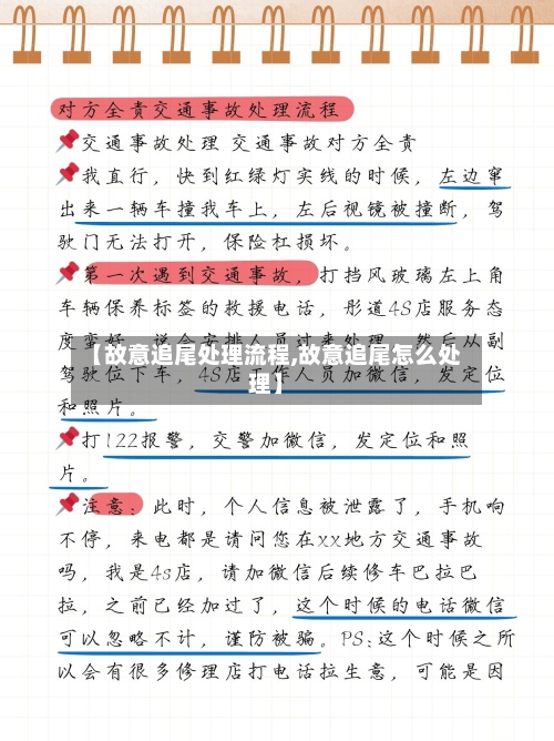 【故意追尾处理流程,故意追尾怎么处理】