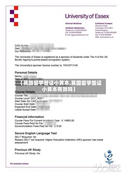 【英国留学签证小黄本,英国留学签证小黄本有效吗】-第2张图片